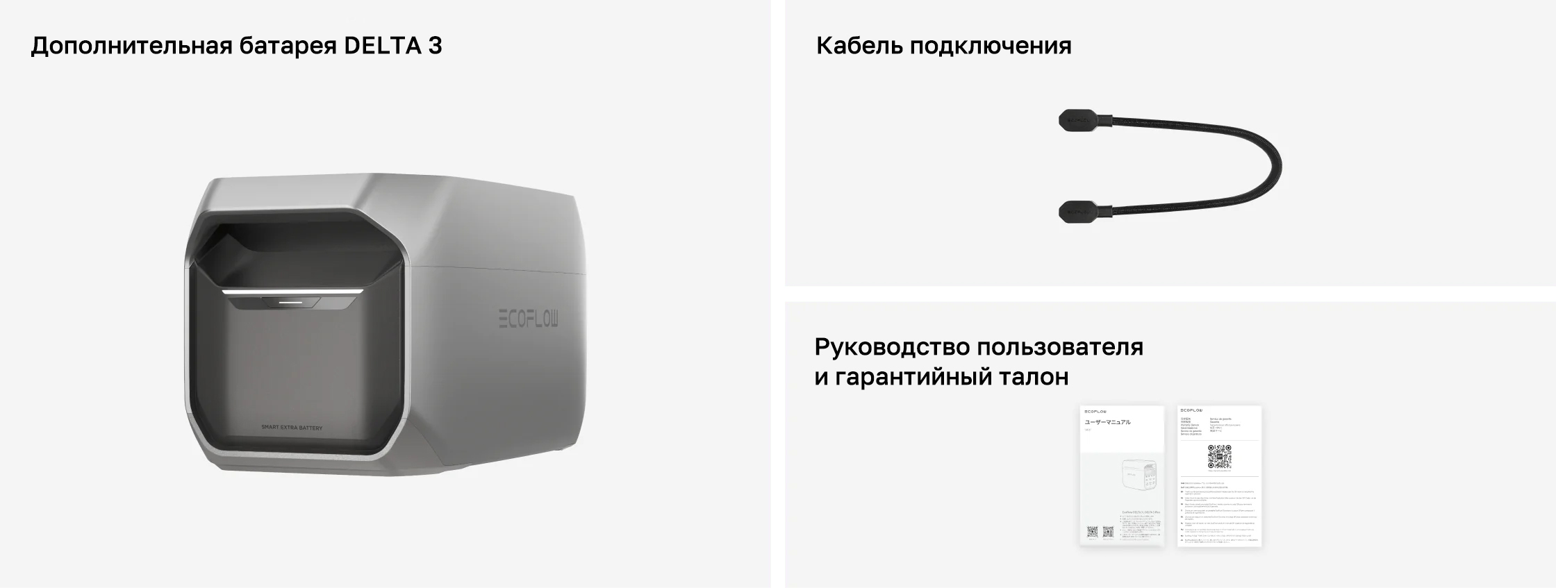 Комплектация дополнительной батареи EcoFlow Delta 3