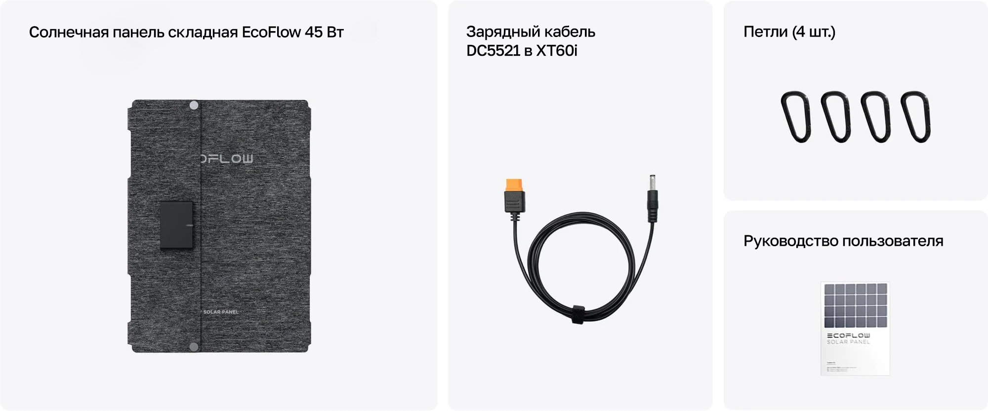Комплектация солнечная панель складная EcoFlow 60 Вт