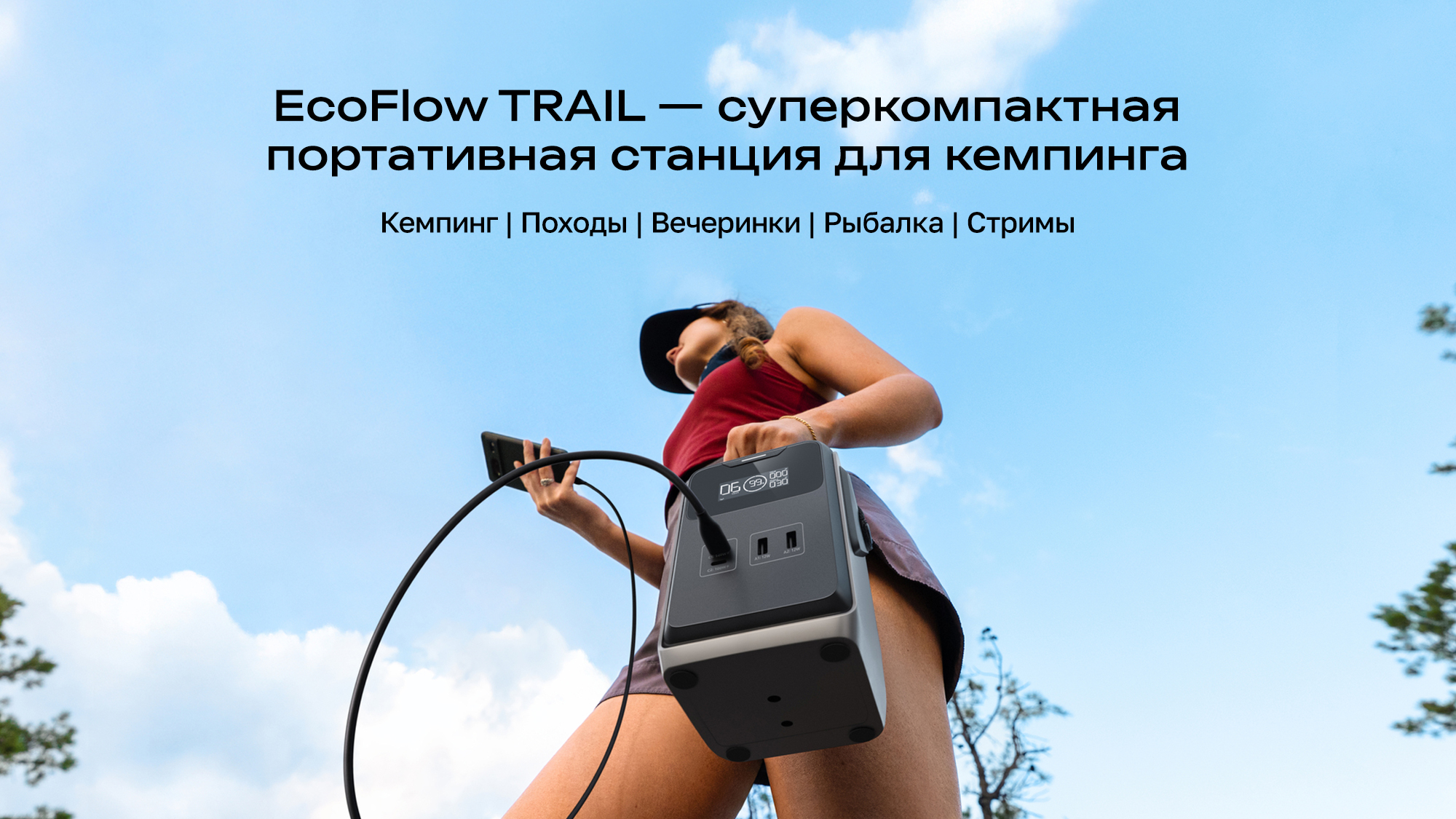 Портативная зарядная станция EcoFlow TRAIL 200 DC