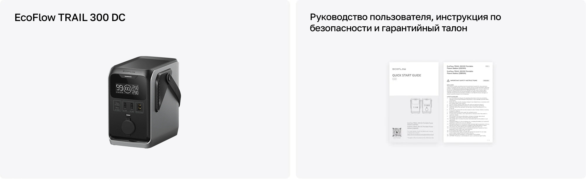 Комплектация EcoFlow TRAIL 300 DC