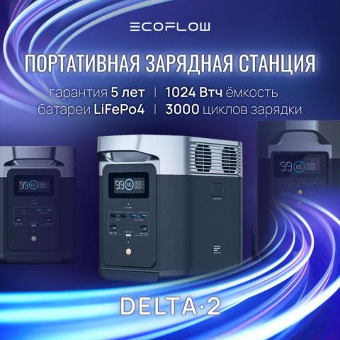 Портативная зарядная станция EcoFlow DELTA 2 - Фото22542