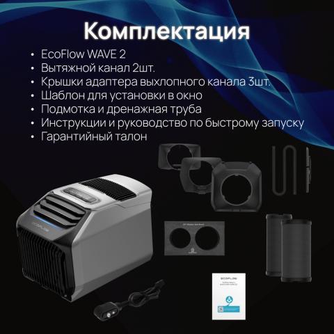 Компактный кондиционер EcoFlow Wave 2 - Фото22504