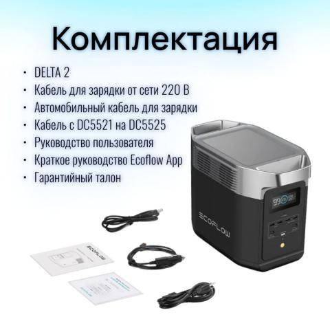 Портативная зарядная станция EcoFlow DELTA 2 - Фото22549