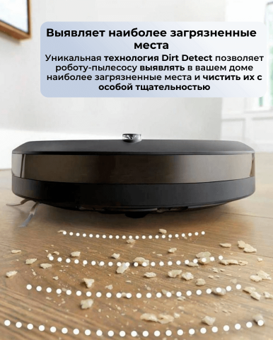 Робот-пылесос Roomba i1 - Фото8
