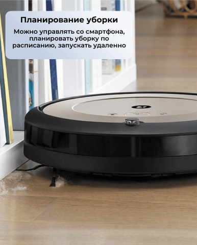 Робот-пылесос Roomba i1 - Фото10