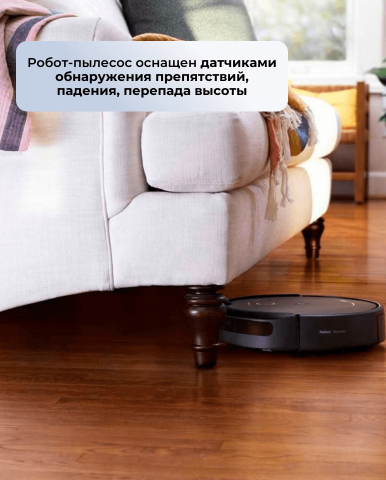 Робот-пылесос Roomba i1 - Фото11