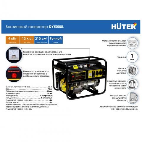 Портативный бензиновый электрогенератор Huter DY5000L - Фото13225