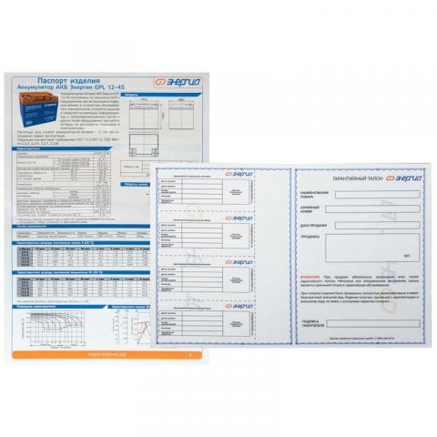 АКБ Энергия GPL 12-45 - Фото8