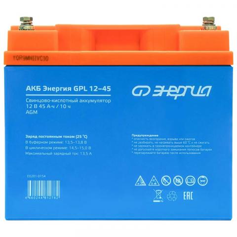 АКБ Энергия GPL 12-45 - Фото1