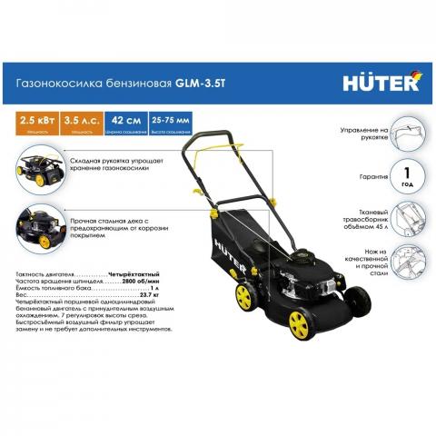 Газонокосилка бензиновая Huter GLM-3.5T - Фото12528