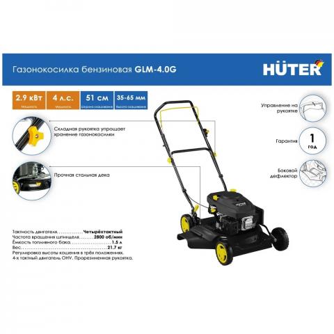 Газонокосилка бензиновая Huter GLM-4.0 G - Фото13045