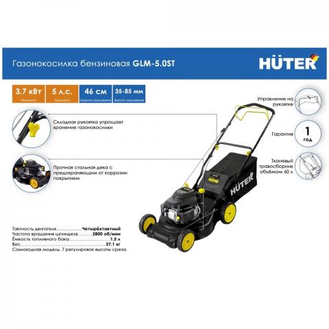 Газонокосилка бензиновая Huter GLM-5.0 ST - Фото12499