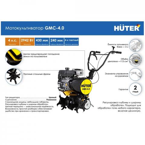 Мотокультиватор Huter GMC-4.0 - Фото12600