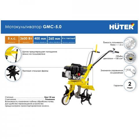 Мотокультиватор Huter GMC-5.0 - Фото12967