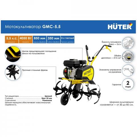 Мотокультиватор Huter GMC-5.5 - Фото12979