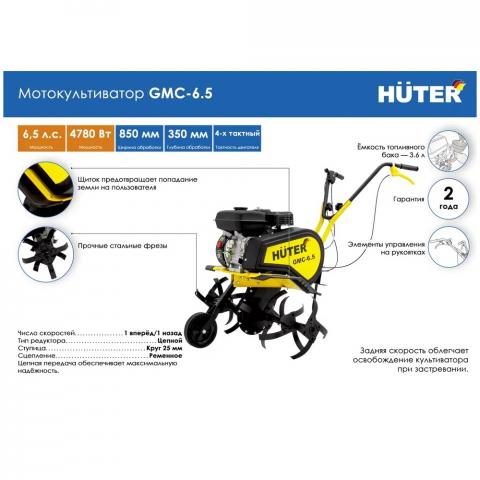 Мотокультиватор Huter GMC-6.5 - Фото13016