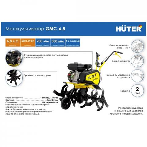 Мотокультиватор Huter GMC-6.8 - Фото13018
