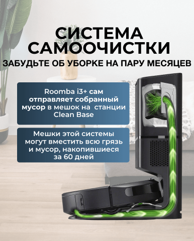Робот пылесос Roomba i3+ - Фото7