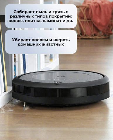 Робот пылесос Roomba i3+ - Фото9