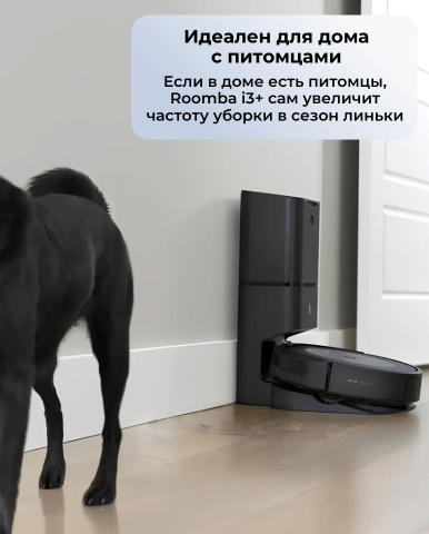 Робот пылесос Roomba i3+ - Фото11