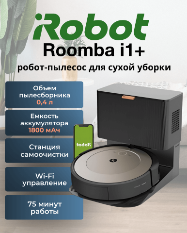 Робот-пылесос iRobot Roomba i1+ - Фото5