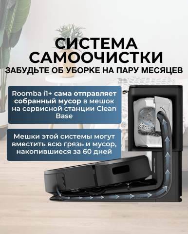Робот-пылесос iRobot Roomba i1+ - Фото7