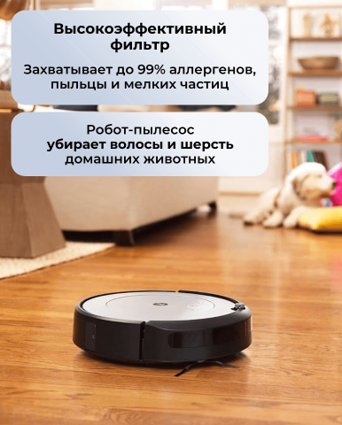 Робот-пылесос iRobot Roomba i1+ - Фото12