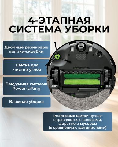Робот-пылесос для сухой и влажной уборки Roomba Combo j7 (C7) - Фото4
