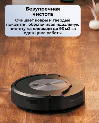 Робот-пылесос для сухой и влажной уборки Roomba Combo j7 (C7) - Фото6
