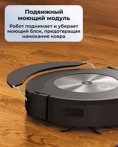Робот-пылесос для сухой и влажной уборки Roomba Combo j7 (C7) - Фото7