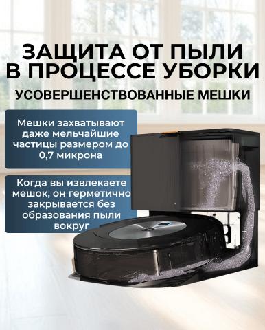Робот-пылесос для сухой и влажной уборки Roomba Combo j7+ (C7+) - Фото9