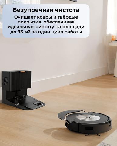 Робот-пылесос для сухой и влажной уборки Roomba Combo j7+ (C7+) - Фото11