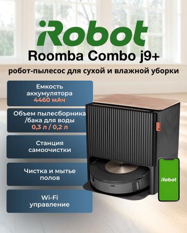 Робот-пылесос iRobot Roomba Combo J9+ - Фото4