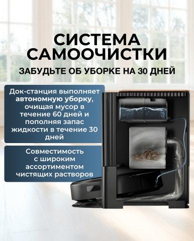 Робот-пылесос iRobot Roomba Combo J9+ - Фото6