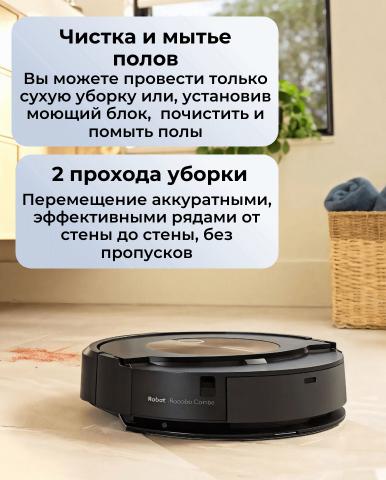 Робот-пылесос iRobot Roomba Combo J9+ - Фото7