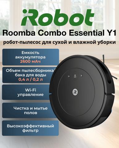 Робот-пылесос для сухой и влажной уборки Roomba Combo Essential Y1 - Фото4