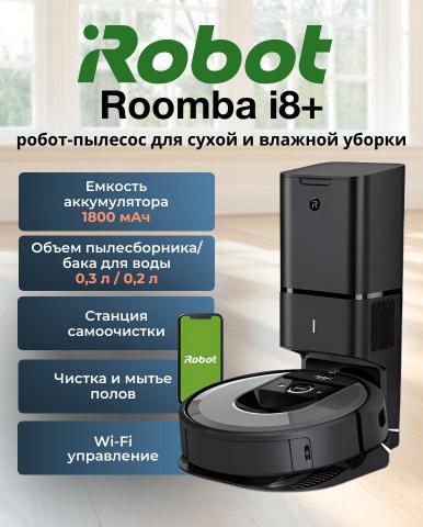 Робот-пылесос для сухой и влажной уборки Roomba i8+ - Фото4