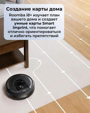 Робот-пылесос для сухой и влажной уборки Roomba i8+ - Фото13