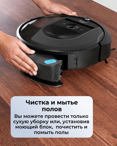 Робот-пылесос для сухой и влажной уборки Roomba i8+ - Фото7