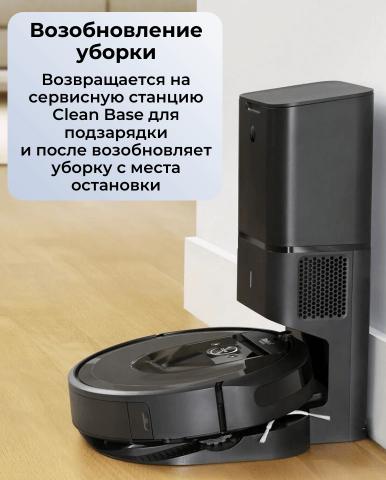 Робот-пылесос для сухой и влажной уборки Roomba i8+ - Фото8