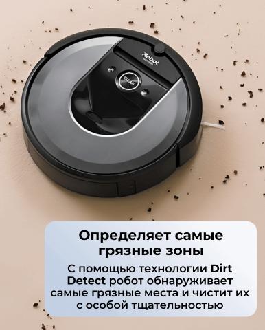 Робот-пылесос для сухой и влажной уборки Roomba i8+ - Фото9
