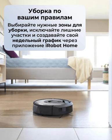 Робот-пылесос для сухой и влажной уборки Roomba i8+ - Фото11