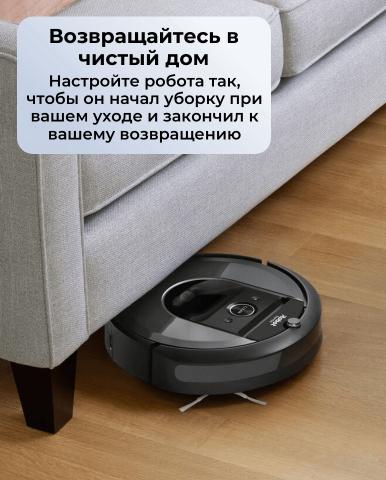 Робот-пылесос для сухой и влажной уборки Roomba i8+ - Фото10