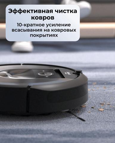 Робот-пылесос для сухой и влажной уборки Roomba i8+ - Фото12
