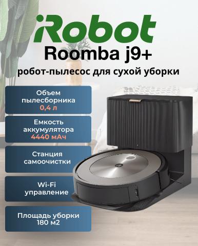 Робот-пылесос iRobot Roomba j9+ - Фото5