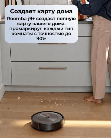 Робот-пылесос iRobot Roomba j9+ - Фото25732