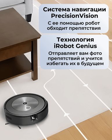 Робот пылесос Roomba j7 - Фото6