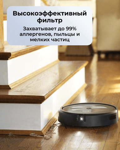 Робот пылесос Roomba j7 - Фото9