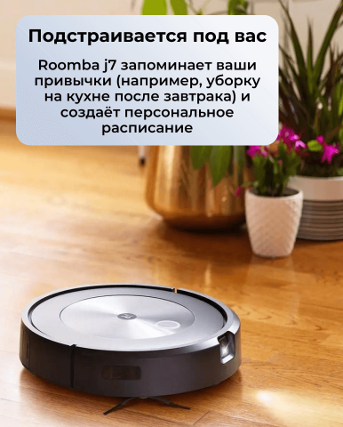 Робот пылесос Roomba j7 - Фото12