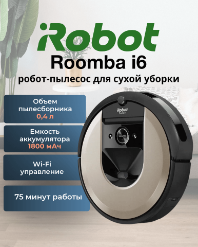 Робот пылесос Roomba i6 - Фото5